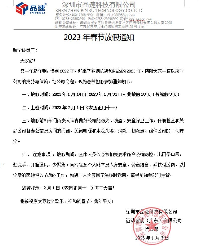 2023年放假通知